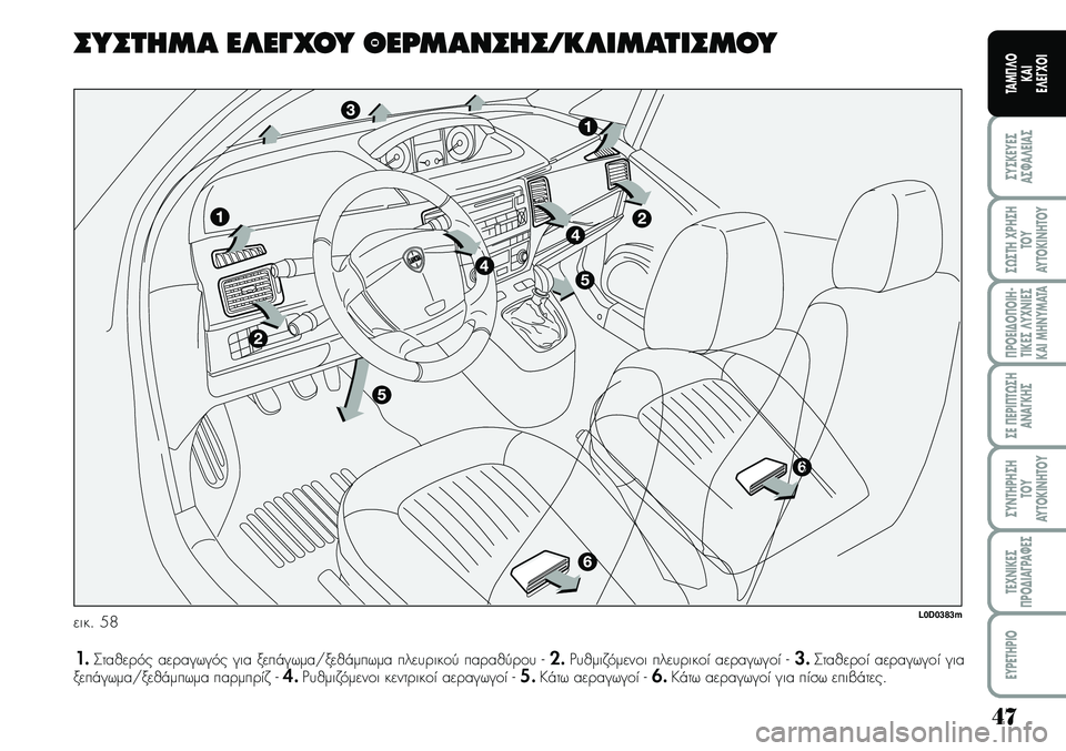 Lancia Musa 2009  ΒΙΒΛΙΟ ΧΡΗΣΗΣ ΚΑΙ ΣΥΝΤΗΡΗΣΗΣ (in Greek) 47
ªYªKEYEª
Aª¼A¤EIAª
ª¿ªTH\fPHªH
TOY
AYTOKI\bHTOY
¦POEI¢O¦OIH�
TIKEª¤Y\f\bIEª
KAIMH\bYMATA
ªE¦EPI¦T¿ªH
A\bA¡KHª
ªY\bTHPHªH
TOY
AYTOKI\bHTOY
TE\f\bIKEª
¦PO¢IA¡PA¼Eª
