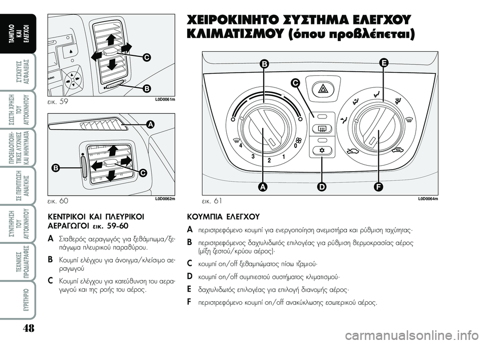 Lancia Musa 2009  ΒΙΒΛΙΟ ΧΡΗΣΗΣ ΚΑΙ ΣΥΝΤΗΡΗΣΗΣ (in Greek) 48
ªYªKEYEª
Aª¼A¤EIAª
ª¿ªTH\fPHªH
TOY
AYTOKI\bHTOY
¦POEI¢O¦OIH�
TIKEª¤Y\f\bIEª
KAIMH\bYMATA
ªE¦EPI¦T¿ªH
A\bA¡KHª
ªY\bTHPHªH
TOY
AYTOKI\bHTOY
TE\f\bIKEª
¦PO¢IA¡PA¼Eª
