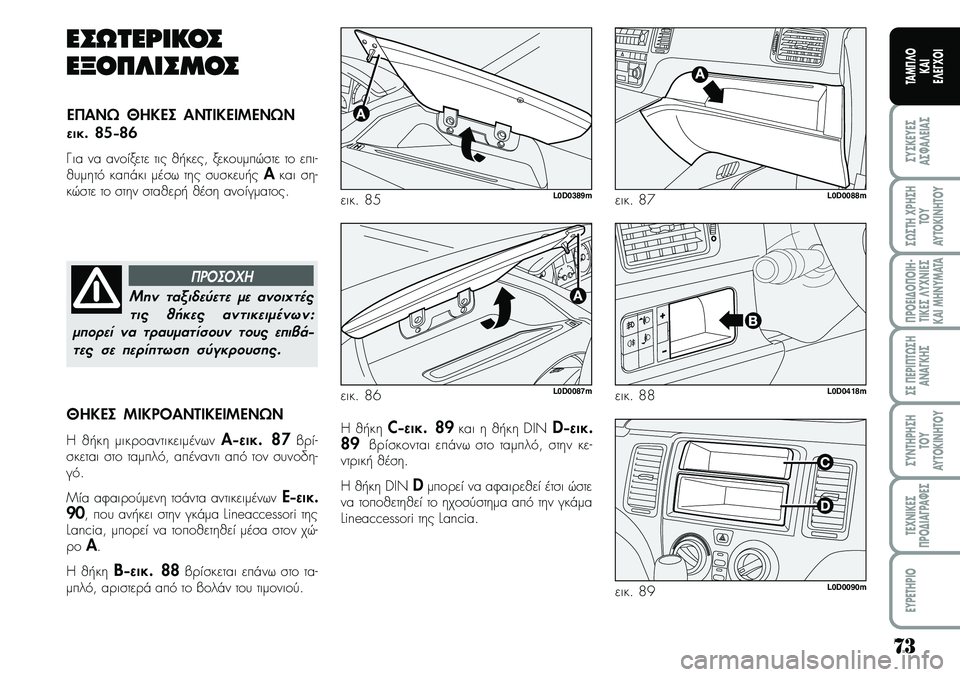 Lancia Musa 2009  ΒΙΒΛΙΟ ΧΡΗΣΗΣ ΚΑΙ ΣΥΝΤΗΡΗΣΗΣ (in Greek) 7\b
ªYªKEYEª
Aª¼A¤EIAª
ª¿ªTH\fPHªH
TOY
AYTOKI\bHTOY
¦POEI¢O¦OIH�
TIKEª¤Y\f\bIEª
KAIMH\bYMATA
ªE¦EPI¦T¿ªH
A\bA¡KHª
ªY\bTHPHªH
TOY
AYTOKI\bHTOY
TE\f\bIKEª
¦PO¢IA¡PA¼Eª