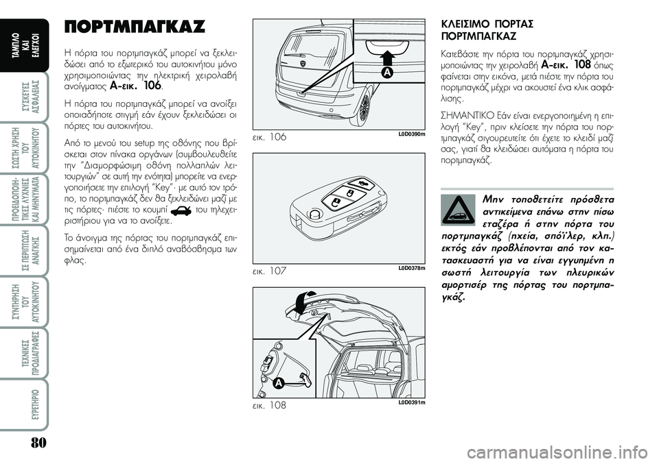 Lancia Musa 2009 ΒΙΒΛΙΟ ΧΡΗΣΗΣ ΚΑΙ ΣΥΝΤΗΡΗΣΗΣ (in Greek) 80
ªYªKEYEª
Aª¼A¤EIAª
ª¿ªTH\fPHªH
TOY
AYTOKI\bHTOY
¦POEI¢O¦OIH Lancia Musa 2009 ΒΙΒΛΙΟ ΧΡΗΣΗΣ ΚΑΙ ΣΥΝΤΗΡΗΣΗΣ (in Greek) 80
ªYªKEYEª
Aª¼A¤EIAª
ª¿ªTH\fPHªH
TOY
AYTOKI\bHTOY
¦POEI¢O¦OIH