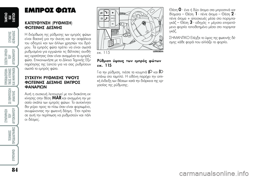 Lancia Musa 2009 ΒΙΒΛΙΟ ΧΡΗΣΗΣ ΚΑΙ ΣΥΝΤΗΡΗΣΗΣ (in Greek) 84
ªYªKEYEª
Aª¼A¤EIAª
ª¿ªTH\fPHªH
TOY
AYTOKI\bHTOY
¦POEI¢O¦OIH Lancia Musa 2009 ΒΙΒΛΙΟ ΧΡΗΣΗΣ ΚΑΙ ΣΥΝΤΗΡΗΣΗΣ (in Greek) 84
ªYªKEYEª
Aª¼A¤EIAª
ª¿ªTH\fPHªH
TOY
AYTOKI\bHTOY
¦POEI¢O¦OIH