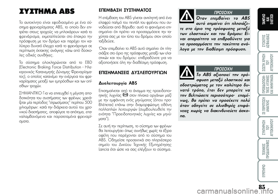 Lancia Musa 2009 ΒΙΒΛΙΟ ΧΡΗΣΗΣ ΚΑΙ ΣΥΝΤΗΡΗΣΗΣ (in Greek) 85
ªYªKEYEª
Aª¼A¤EIAª
ª¿ªTH\fPHªH
TOY
AYTOKI\bHTOY
¦POEI¢O¦OIH Lancia Musa 2009 ΒΙΒΛΙΟ ΧΡΗΣΗΣ ΚΑΙ ΣΥΝΤΗΡΗΣΗΣ (in Greek) 85
ªYªKEYEª
Aª¼A¤EIAª
ª¿ªTH\fPHªH
TOY
AYTOKI\bHTOY
¦POEI¢O¦OIH
