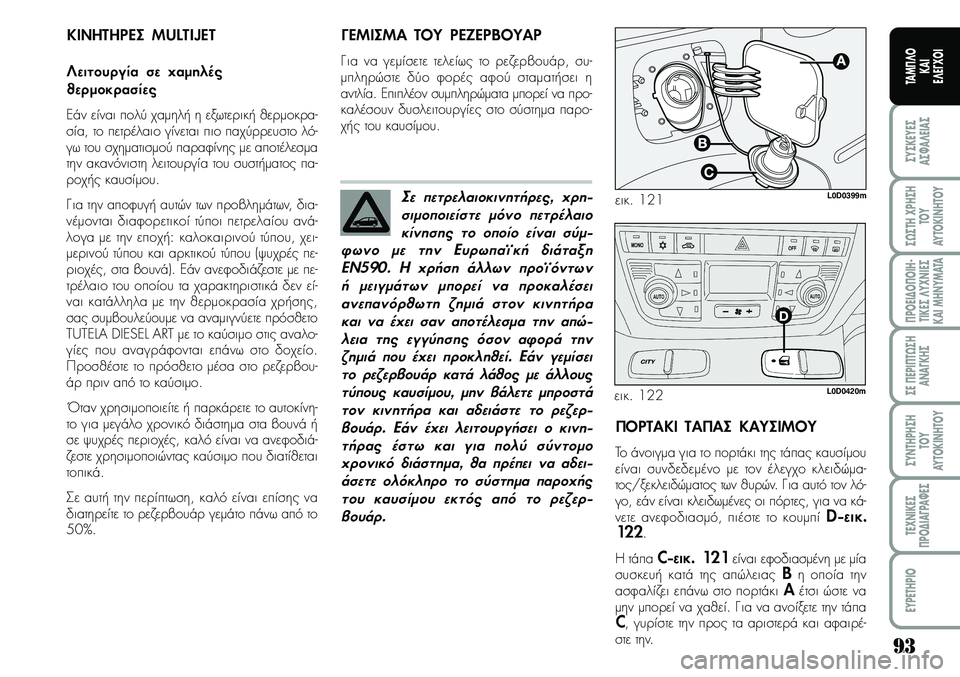 Lancia Musa 2009 ΒΙΒΛΙΟ ΧΡΗΣΗΣ ΚΑΙ ΣΥΝΤΗΡΗΣΗΣ (in Greek) 9\b
ªYªKEYEª
Aª¼A¤EIAª
ª¿ªTH\fPHªH
TOY
AYTOKI\bHTOY
¦POEI¢O¦OIH Lancia Musa 2009 ΒΙΒΛΙΟ ΧΡΗΣΗΣ ΚΑΙ ΣΥΝΤΗΡΗΣΗΣ (in Greek) 9\b
ªYªKEYEª
Aª¼A¤EIAª
ª¿ªTH\fPHªH
TOY
AYTOKI\bHTOY
¦POEI¢O¦OIH