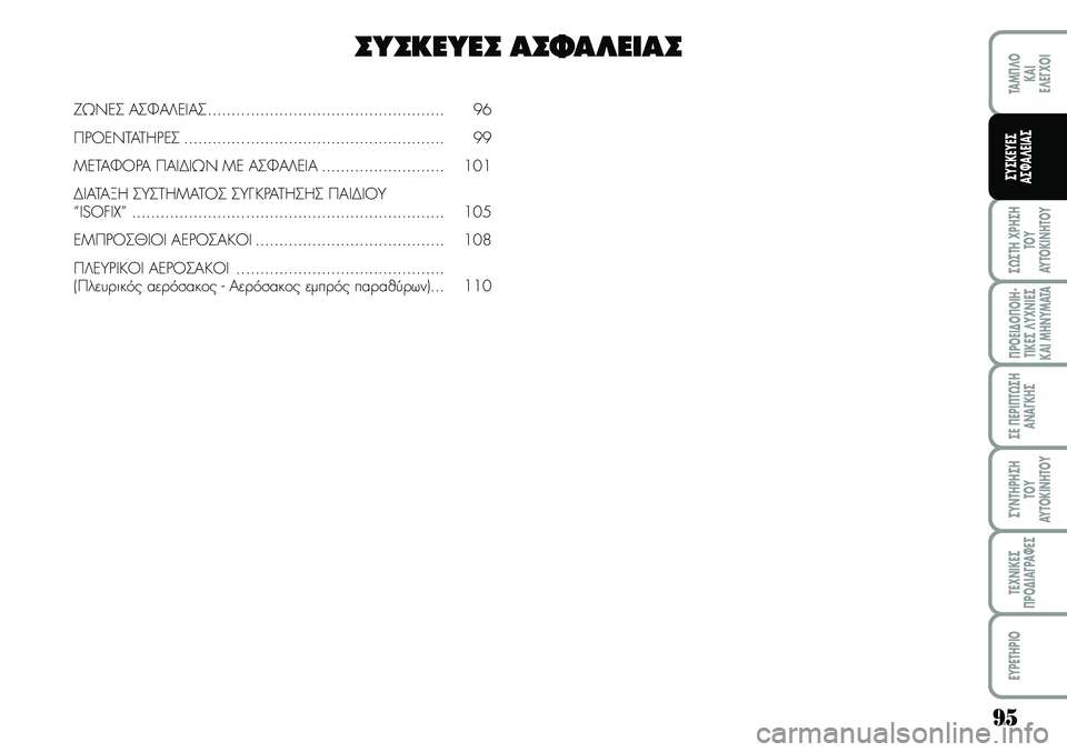 Lancia Musa 2009 ΒΙΒΛΙΟ ΧΡΗΣΗΣ ΚΑΙ ΣΥΝΤΗΡΗΣΗΣ (in Greek) 95
ª¿ªTH\fPHªH
TOY
AYTOKI\bHTOY
¦POEI¢O¦OIH Lancia Musa 2009 ΒΙΒΛΙΟ ΧΡΗΣΗΣ ΚΑΙ ΣΥΝΤΗΡΗΣΗΣ (in Greek) 95
ª¿ªTH\fPHªH
TOY
AYTOKI\bHTOY
¦POEI¢O¦OIH