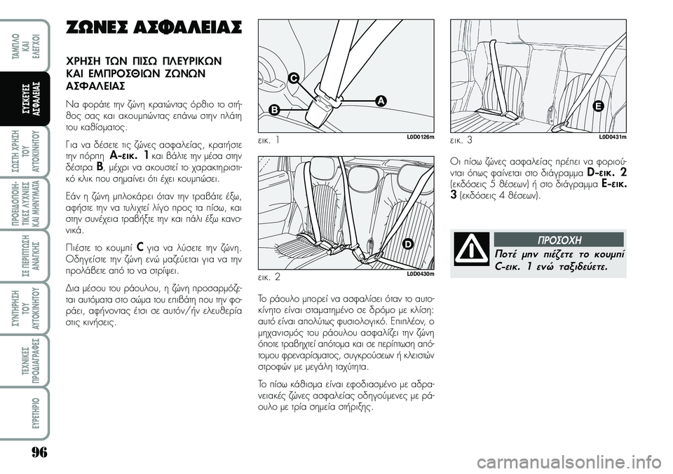 Lancia Musa 2009 ΒΙΒΛΙΟ ΧΡΗΣΗΣ ΚΑΙ ΣΥΝΤΗΡΗΣΗΣ (in Greek) 96
ª¿ªTH\fPHªH
TOY
AYTOKI\bHTOY
¦POEI¢O¦OIH Lancia Musa 2009 ΒΙΒΛΙΟ ΧΡΗΣΗΣ ΚΑΙ ΣΥΝΤΗΡΗΣΗΣ (in Greek) 96
ª¿ªTH\fPHªH
TOY
AYTOKI\bHTOY
¦POEI¢O¦OIH