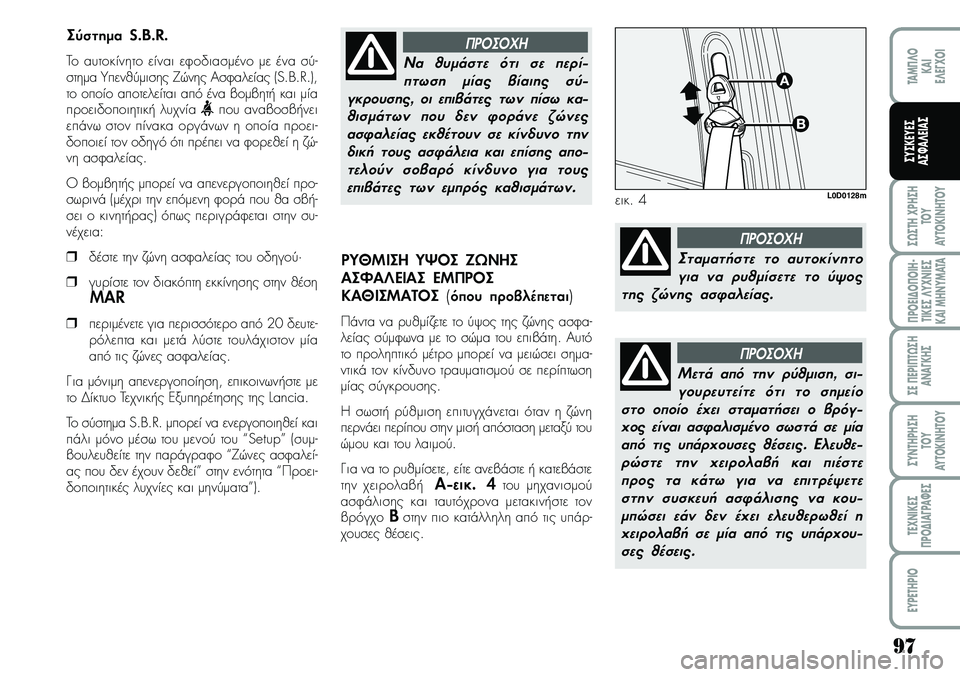 Lancia Musa 2009 ΒΙΒΛΙΟ ΧΡΗΣΗΣ ΚΑΙ ΣΥΝΤΗΡΗΣΗΣ (in Greek) 97
ª¿ªTH\fPHªH
TOY
AYTOKI\bHTOY
¦POEI¢O¦OIH Lancia Musa 2009 ΒΙΒΛΙΟ ΧΡΗΣΗΣ ΚΑΙ ΣΥΝΤΗΡΗΣΗΣ (in Greek) 97
ª¿ªTH\fPHªH
TOY
AYTOKI\bHTOY
¦POEI¢O¦OIH