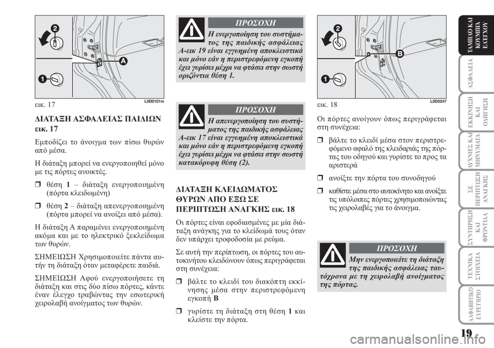 Lancia Musa 2010  ΒΙΒΛΙΟ ΧΡΗΣΗΣ ΚΑΙ ΣΥΝΤΗΡΗΣΗΣ (in Greek) ΑΣΦΑΛΕΙΑ
ΕΚΚΙΝΗΣΗ
ΚΑΙ
ΟΔΗΓΗΣΗ
ΛΥΧΝΙΕΣ ΚΑΙ
ΜΗΝΥΜΑΤΑ
ΣΕ
ΠΕΡΙΠΤΩΣΗ
ΑΝΑΓΚΗΣ
ΣΥΝΤΗΡΗΣΗ
ΚΑΙ
ΦΡΟΝΤΙΔΑ
ΑΛΦΑΒΗΤΙΚΌ
Ε