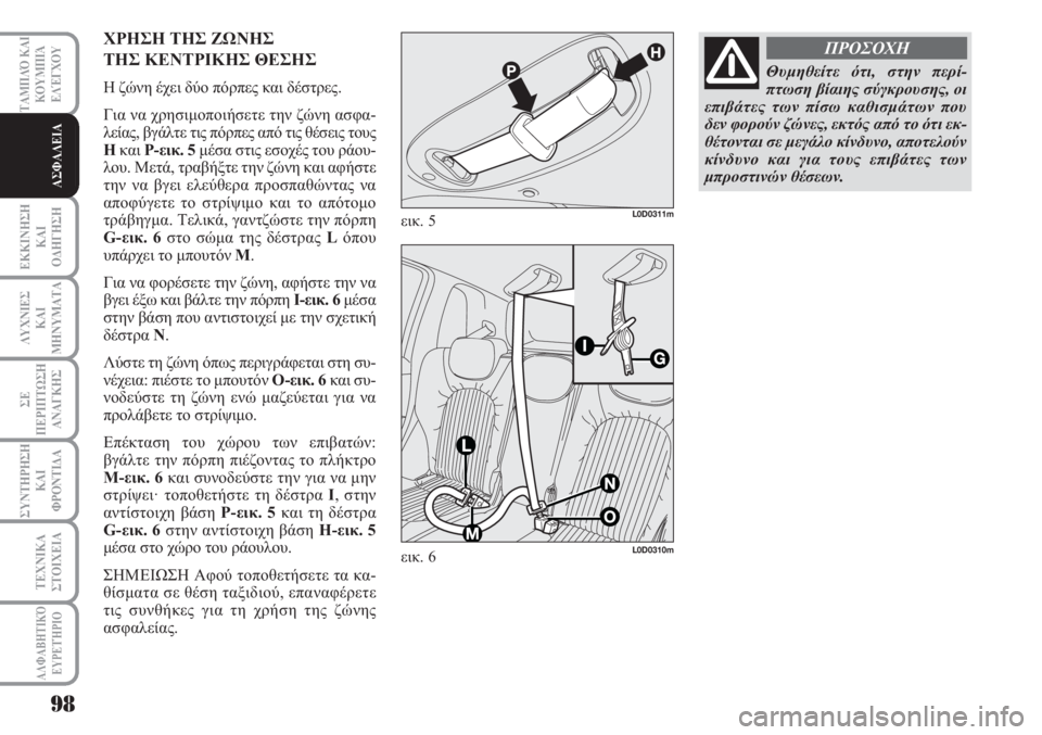 Lancia Musa 2010 ΒΙΒΛΙΟ ΧΡΗΣΗΣ ΚΑΙ ΣΥΝΤΗΡΗΣΗΣ (in Greek) ΕΚΚΙΝΗΣΗ
ΚΑΙ
ΟΔΗΓΗΣΗ
ΛΥΧΝΙΕΣ
ΚΑΙ
ΜΗΝΥΜΑΤΑ
ΣΕ
ΠΕΡΙΠΤΩΣΗ
ΑΝΑΓΚΗΣ
ΣΥΝΤΗΡΗΣΗ
ΚΑΙ
ΦΡΟΝΤΙΔΑ
ΑΛΦΑΒΗΤΙΚΌ
ΕΥΡΕΤΉΡΙΟ
Lancia Musa 2010 ΒΙΒΛΙΟ ΧΡΗΣΗΣ ΚΑΙ ΣΥΝΤΗΡΗΣΗΣ (in Greek) ΕΚΚΙΝΗΣΗ
ΚΑΙ
ΟΔΗΓΗΣΗ
ΛΥΧΝΙΕΣ
ΚΑΙ
ΜΗΝΥΜΑΤΑ
ΣΕ
ΠΕΡΙΠΤΩΣΗ
ΑΝΑΓΚΗΣ
ΣΥΝΤΗΡΗΣΗ
ΚΑΙ
ΦΡΟΝΤΙΔΑ
ΑΛΦΑΒΗΤΙΚΌ
ΕΥΡΕΤΉΡΙΟ