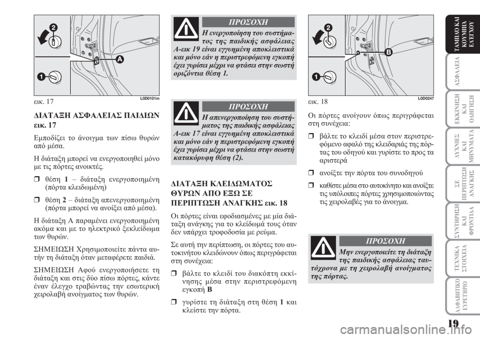 Lancia Musa 2011  ΒΙΒΛΙΟ ΧΡΗΣΗΣ ΚΑΙ ΣΥΝΤΗΡΗΣΗΣ (in Greek) ΑΣΦΑΛΕΙΑ
ΕΚΚΙΝΗΣΗ
ΚΑΙ
ΟΔΗΓΗΣΗ
ΛΥΧΝΙΕΣ
ΚΑΙ
ΜΗΝΥΜΑΤΑ
ΣΕ
ΠΕΡΙΠΤΩΣΗ
ΑΝΑΓΚΗΣ
ΣΥΝΤΗΡΗΣΗ
ΚΑΙ
ΦΡΟΝΤΙΔΑ
ΑΛΦΑΒΗΤΙΚΌ
Ε