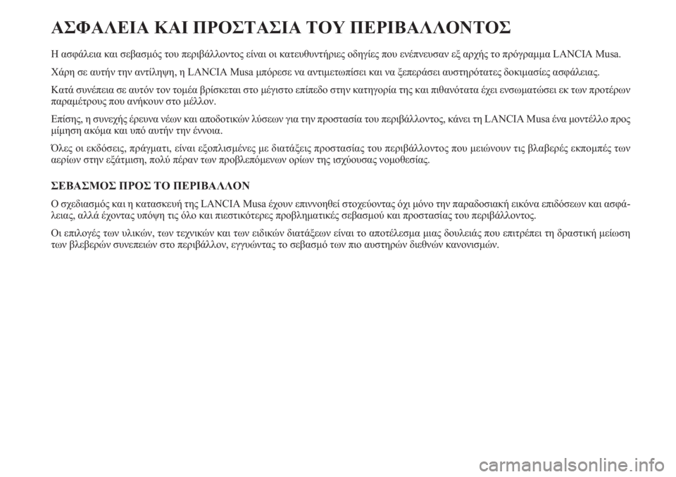 Lancia Musa 2011 ΒΙΒΛΙΟ ΧΡΗΣΗΣ ΚΑΙ ΣΥΝΤΗΡΗΣΗΣ (in Greek) ΑΣΦΑΛΕΙΑ ΚΑΙ ΠΡΟΣΤΑΣΙΑ ΤΟΥ ΠΕΡΙΒΑΛΛΟΝΤΟΣ
Η ασφάλεια και σεβασμός του περιβάλλοντος είναι οι κατευθυντήριες Lancia Musa 2011 ΒΙΒΛΙΟ ΧΡΗΣΗΣ ΚΑΙ ΣΥΝΤΗΡΗΣΗΣ (in Greek) ΑΣΦΑΛΕΙΑ ΚΑΙ ΠΡΟΣΤΑΣΙΑ ΤΟΥ ΠΕΡΙΒΑΛΛΟΝΤΟΣ
Η ασφάλεια και σεβασμός του περιβάλλοντος είναι οι κατευθυντήριες