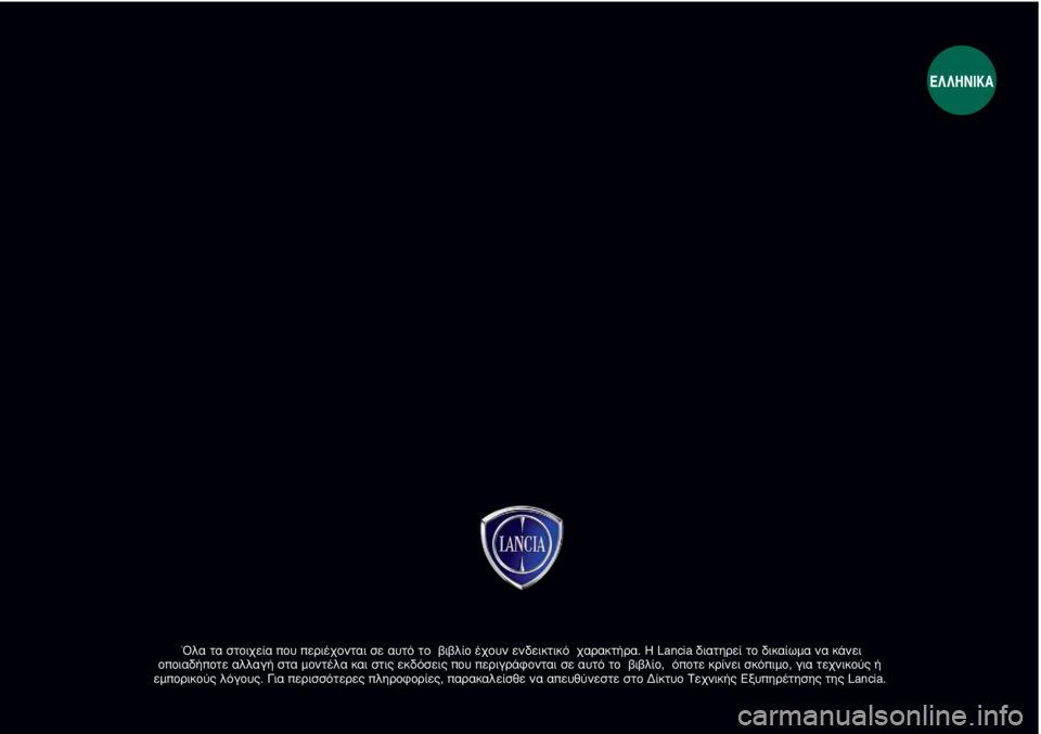 Lancia Musa 2011 ΒΙΒΛΙΟ ΧΡΗΣΗΣ ΚΑΙ ΣΥΝΤΗΡΗΣΗΣ (in Greek) ŸÏ· Ù· ÛÙoȯ›· o˘ ÂÚȤ¯ÔÓÙ·È Û ·˘Ùfi ÙÔ ‚Ȃϛo ¤¯Ô˘Ó ÂÓ‰ÂÈÎÙÈÎfi ¯·Ú·ÎÙ‹Ú·. ∏ Lancia ‰È·ÙËÚ› Ùo ‰Èη›ˆ Lancia Musa 2011 ΒΙΒΛΙΟ ΧΡΗΣΗΣ ΚΑΙ ΣΥΝΤΗΡΗΣΗΣ (in Greek) ŸÏ· Ù· ÛÙoȯ›· o˘ ÂÚȤ¯ÔÓÙ·È Û ·˘Ùfi ÙÔ ‚Ȃϛo ¤¯Ô˘Ó ÂÓ‰ÂÈÎÙÈÎfi ¯·Ú·ÎÙ‹Ú·. ∏ Lancia ‰È·ÙËÚ› Ùo ‰Èη›ˆ