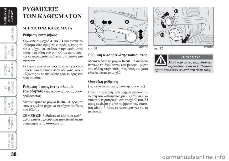 Lancia Musa 2011 ΒΙΒΛΙΟ ΧΡΗΣΗΣ ΚΑΙ ΣΥΝΤΗΡΗΣΗΣ (in Greek) ΑΣΦΑΛΕΙΑ
ΕΚΚΙΝΗΣΗ
ΚΑΙ
ΟΔΗΓΗΣΗ
ΛΥΧΝΙΕΣ
ΚΑΙ
ΜΗΝΥΜΑΤΑ
ΣΕ
ΠΕΡΙΠΤΩΣΗ
ΑΝΑΓΚΗΣ
ΣΥΝΤΗΡΗΣΗ
ΚΑΙ
ΦΡΟΝΤΙΔΑ
ΑΛΦΑΒΗΤΙΚΌ
Ε Lancia Musa 2011 ΒΙΒΛΙΟ ΧΡΗΣΗΣ ΚΑΙ ΣΥΝΤΗΡΗΣΗΣ (in Greek) ΑΣΦΑΛΕΙΑ
ΕΚΚΙΝΗΣΗ
ΚΑΙ
ΟΔΗΓΗΣΗ
ΛΥΧΝΙΕΣ
ΚΑΙ
ΜΗΝΥΜΑΤΑ
ΣΕ
ΠΕΡΙΠΤΩΣΗ
ΑΝΑΓΚΗΣ
ΣΥΝΤΗΡΗΣΗ
ΚΑΙ
ΦΡΟΝΤΙΔΑ
ΑΛΦΑΒΗΤΙΚΌ
Ε