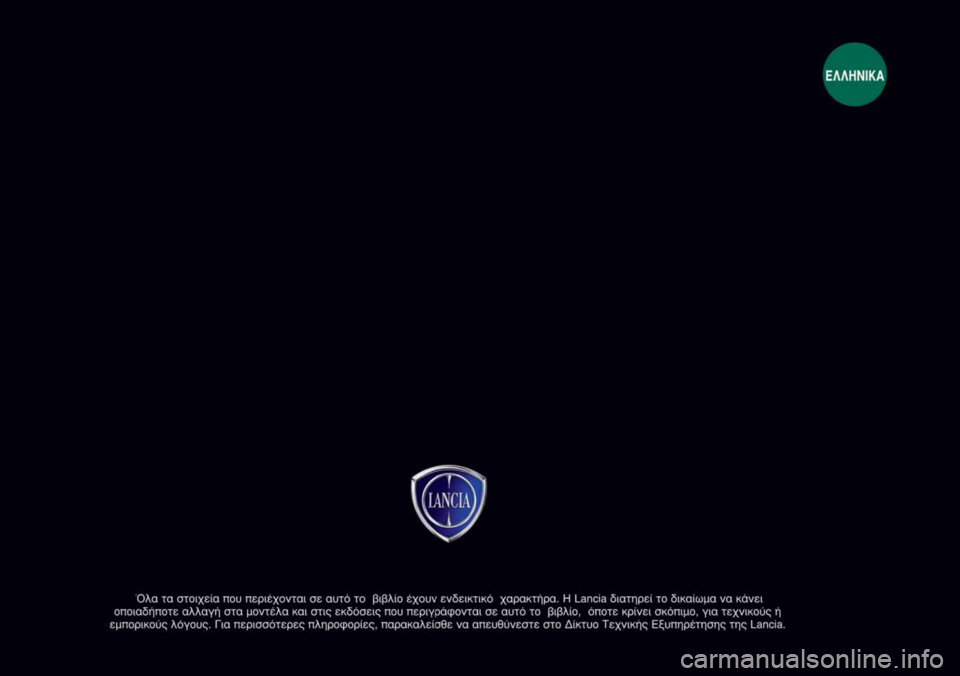 Lancia Phedra 2009  ΒΙΒΛΙΟ ΧΡΗΣΗΣ ΚΑΙ ΣΥΝΤΗΡΗΣΗΣ (in Greek) 