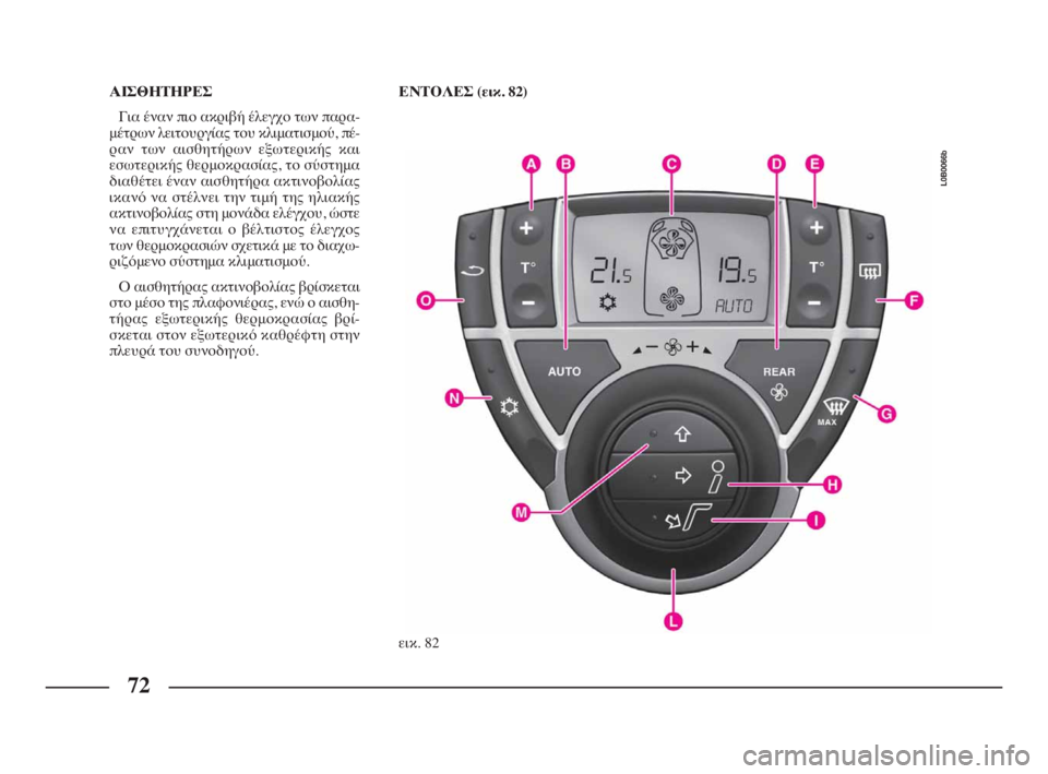 Lancia Phedra 2009 ΒΙΒΛΙΟ ΧΡΗΣΗΣ ΚΑΙ ΣΥΝΤΗΡΗΣΗΣ (in Greek) 72
ΑΙΣΘΗΤΗΡΕΣ
Για έναν πιο ακριβή έλεγχο των παρα-
μέτρων λειτουργίας του κλιματισμού, πέ-
ραν των αισθητήρων ε Lancia Phedra 2009 ΒΙΒΛΙΟ ΧΡΗΣΗΣ ΚΑΙ ΣΥΝΤΗΡΗΣΗΣ (in Greek) 72
ΑΙΣΘΗΤΗΡΕΣ
Για έναν πιο ακριβή έλεγχο των παρα-
μέτρων λειτουργίας του κλιματισμού, πέ-
ραν των αισθητήρων ε