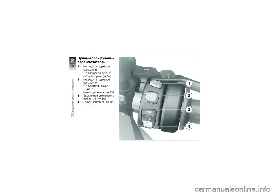 BMW MOTORRAD R 1200 GS 2012  Руководство по эксплуатации (in Russian) �.��\b�
�4�5 ��	�� ���	��
�4�,
������	�9�1�\b���	��5
��D�
 ��(�
���	 � �\f�
���� �
�
�
�\f� ��)�
� ��
�\f �
��
���
��
� ���\b�
��H�P
�8��
���
� ���\b�
� �F�5�3