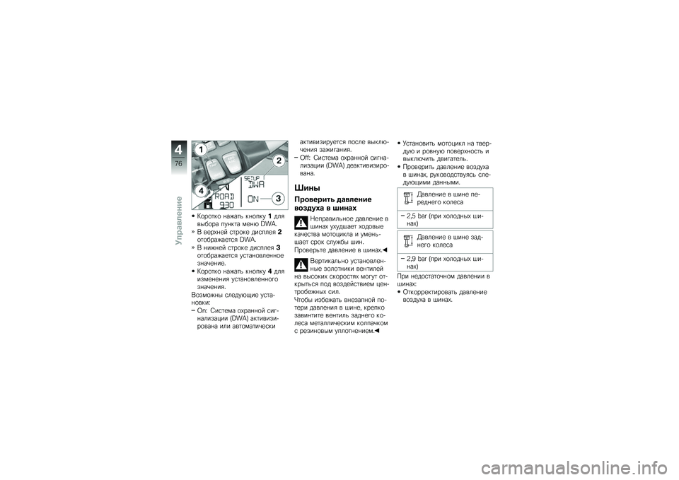 BMW MOTORRAD R 1200 GS 2012  Руководство по эксплуатации (in Russian) �;�
��
�	��
 � ��%��	� �� �
�������"����
�� ��� ��	� ��
� �& �V��P�
� ��
��(� �
� �\f�	��
��
 ���\f���
�"��
�	�
����%��
�	�\f�" �V��P�
� � ��%� �
� �\f�	��