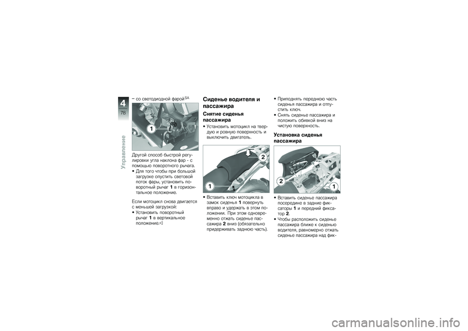 BMW MOTORRAD R 1200 GS 2012  Руководство по эксплуатации (in Russian) �\f�
 �\f��
�	�
���
�� �
� �7���
��H�P
�6����
� �\f��
�\f�
� ���\f�	��
� ��
���!����
��� ���� � ����
� � �7�� �! �\f��
��
�)��& ��
��
��
�	� �
��
 ���\b�