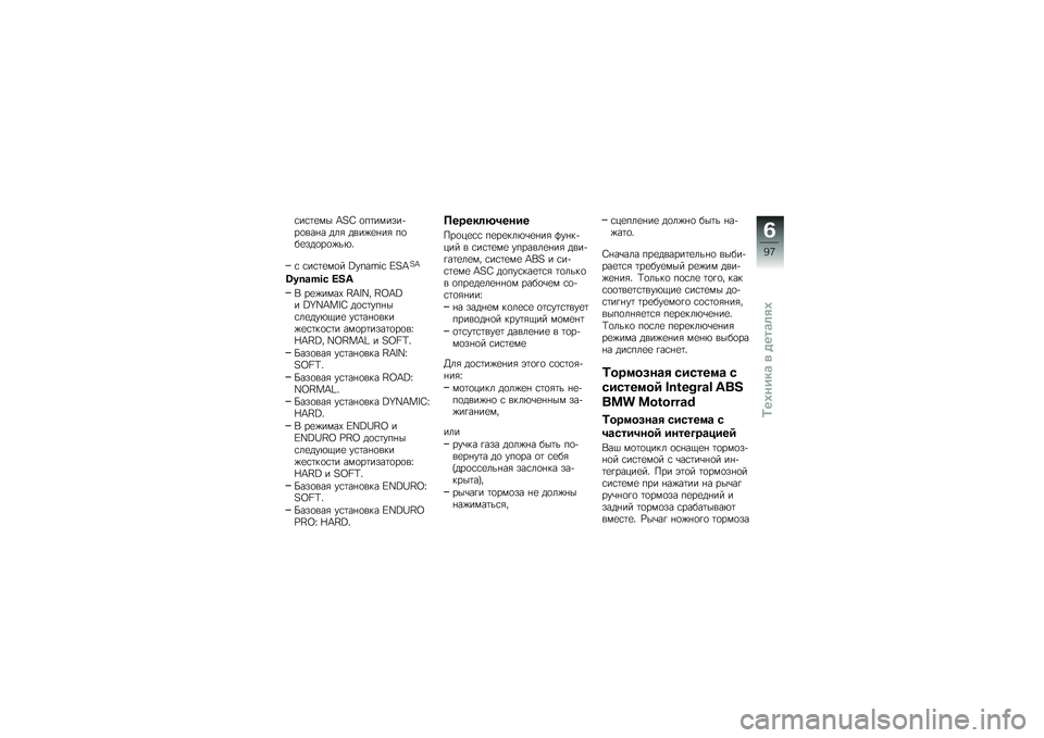 BMW MOTORRAD R 1200 GS 2012  Руководство по эксплуатации (in Russian) �\f��\f�	�
�� �P�H�Q �
��	������!��
��� � ���" ����%�
� ��" ��
��
���
��
�%��&�
�\f �\f��\f�	�
��
� �V�R�L�.�S�T�U �G�H�P�H�P
�C�S�O�H�T�U�V �?�@�A
� ��
�%����( �Z�P�