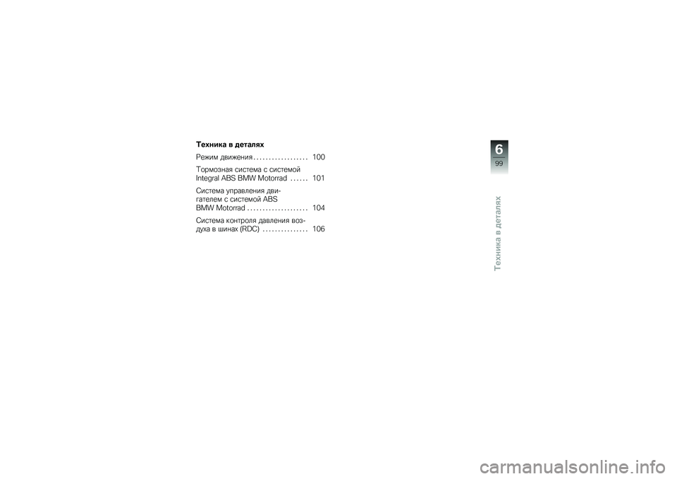 BMW MOTORRAD R 1200 GS 2013  Руководство по эксплуатации (in Russian) �+��,����\b �
 �%���\b�	��,
�C�
�%�� ����%�
� ��" � � � � � � � � � � � � � � � � � � �1�0�0
�>�
���
�� ��" �\f��\f�	�
�� �\f �\f��\f�	�
��
�
�N�O�,�P�Q�-�.�R 