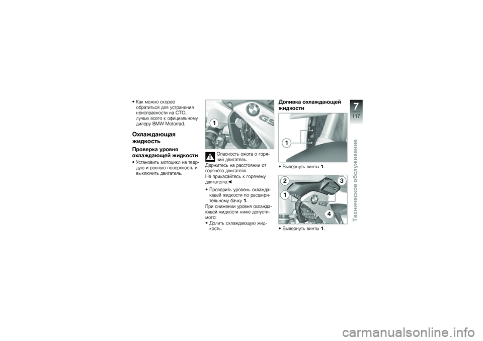 BMW MOTORRAD R 1200 GS 2013  Руководство по эксплуатации (in Russian) �<�� ��
�%� �
 �\f��
��
�
�
����	��	��\f�" ���" ��\f�	��� �
� ��"� �
��\f����� �
�\f�	� � � �;�>�9����\b��
 ��\f�
��
 � �
�8������� �
������
�� ��� ��+�,