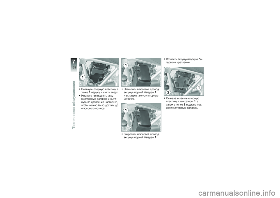 BMW MOTORRAD R 1200 GS 2013  Руководство по эксплуатации (in Russian) ���	�"� ��	� �
��
�� ��& ����\f�	�� � ��	�
�\b��
�� ����%� � �\f� �"�	� ���
��(�
�B�
�� �
��
 �����
�� �"�	� �����!����"�	�
�� ��& ���	���
�& � ���	�"�