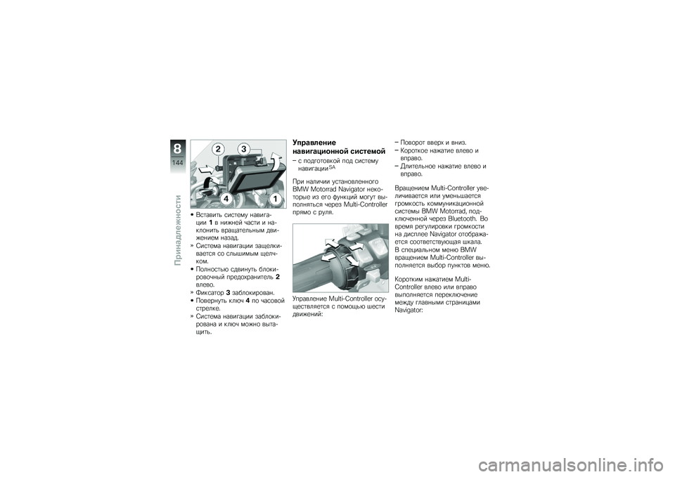 BMW MOTORRAD R 1200 GS 2013  Руководство по эксплуатации (in Russian) ��\f�	����	� �\f��\f�	�
�� � ������!����� � ��%� �
� �\b��\f�	� � � ��!���
� ��	� ����)��	�
��� �� ����!�%�
� ��
� � �����
�;��\f�	�
�� � �������
