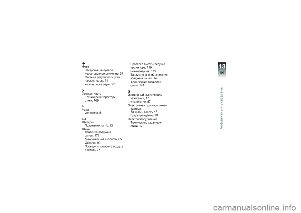 BMW MOTORRAD R 1200 GS 2013  Руководство по эксплуатации (in Russian) �J�L����B��\f�	��
��� � � �����
�!�q��
��
�\f�	�
��
� � �
�
 ����%�
� ��
� �5�=
�;��\f�	�
�� ��
������
��� ����� ����
� � �8���� �1�1
�M��
� � ����
� 
