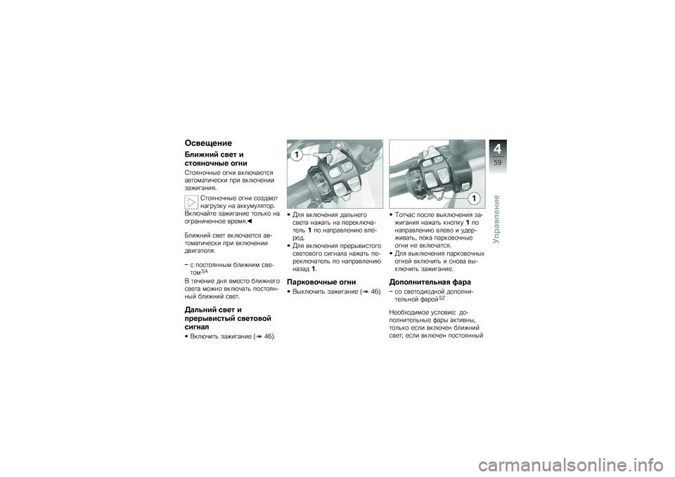 BMW MOTORRAD R 1200 GS 2013  Руководство по эксплуатации (in Russian) ��/�
������
�B�	�����5 �/�
�� �
�/������.��4� ����
�;�	�
�"� �
�\b� ��
 �
�� � ����&�\b��&�	�\f�"���	�
���	��\b�
�\f�� ��� ����&�\b�
� �����%���� �