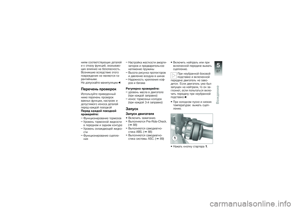 BMW MOTORRAD R 1200 GS 2013  Руководство по эксплуатации (in Russian) � ��"� �\f�
�
�	��
�	�\f�	���&�)��( ��
�	���
�� � �
�	���� �8�� ����� �
�������&�!�)��( ����"� ��
 � � ��
��
���\f� �
�\f�	����
�� �����
 ��\f��
��\f�	