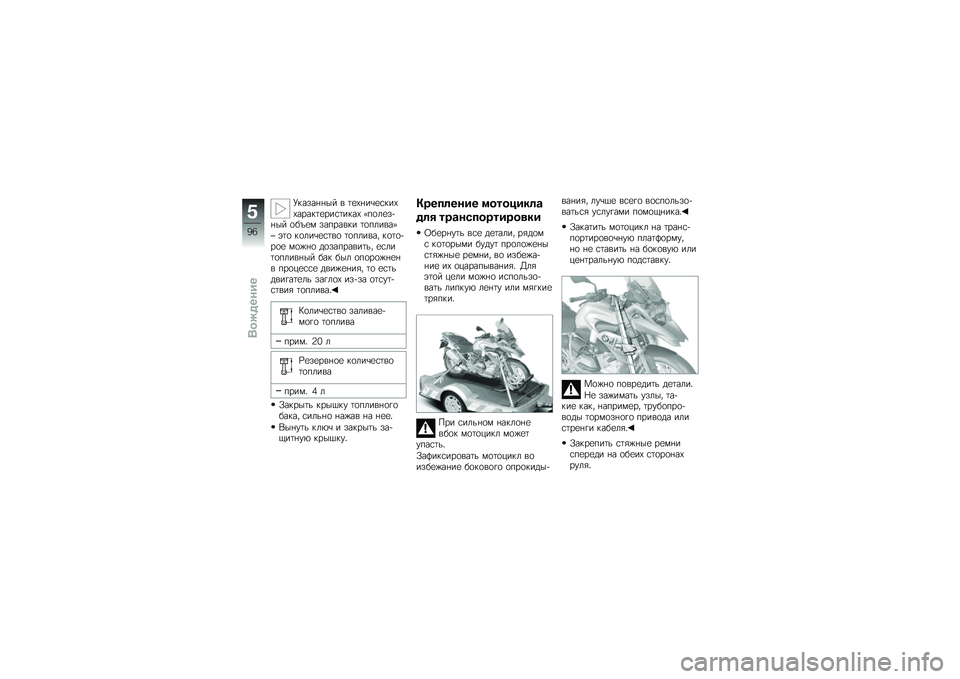 BMW MOTORRAD R 1200 GS 2013  Руководство по эксплуатации (in Russian) �M����� � �� � �	�
�(� ��\b�
�\f���(�(�����	�
���\f�	����( �a��
��
��!� �� �
��^�
� �������� �	�
������b�y �$�	�
 ��
���\b�
�\f�	��
 �	�
������ ��
�	�