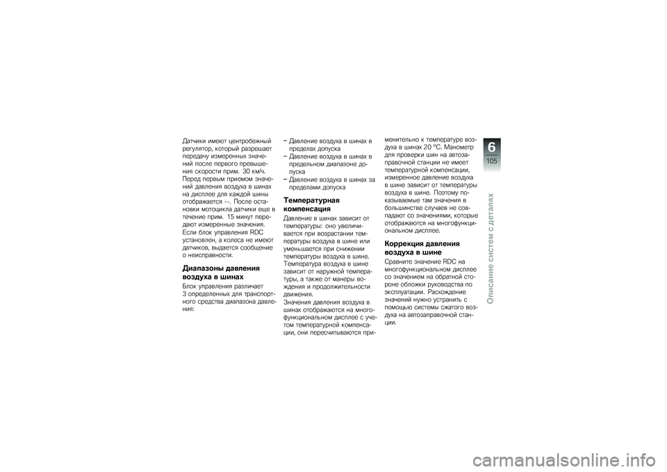 BMW MOTORRAD R 1200 GS 2014  Руководство по эксплуатации (in Russian) �D��	�\b��� ���
�*�	 ��
�%�	��
��
�)�%����
�!���&�	�
�� ��
�	�
��� �����
�$��
�	��
��
���\b� ����
��
�%�%��- ��%��\b�
�+�%�� ��
�\f��
 ��
���
�!�
 ���
��