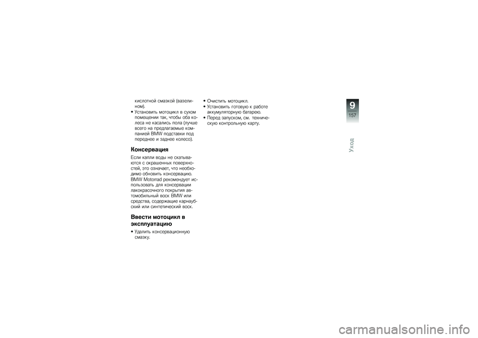 BMW MOTORRAD R 1200 GS 2014  Руководство по эксплуатации (in Russian) ���\f��
�	�%�
� �\f�����
� �F����
���+�%�
��I�"
�M�\f�	��%�
���	� ��
�	�
���� � �\f��-�
���
��
�.�
�%�� �	��� �\b�	�
�� �
�� ��
�+��
�\f� �%�
 ���\f����\f