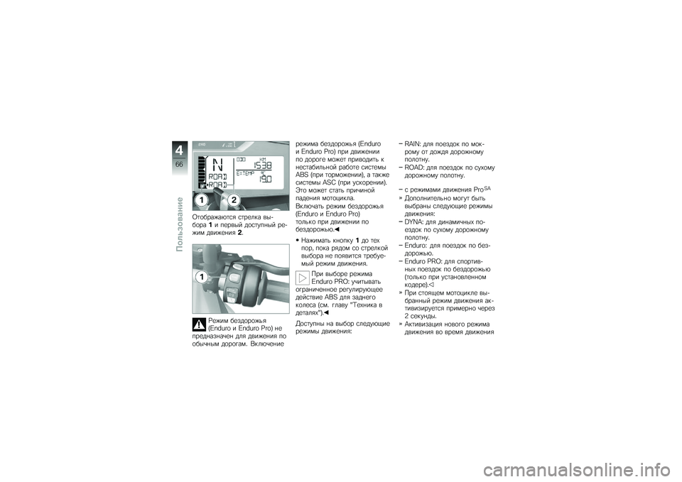 BMW MOTORRAD R 1200 GS 2014  Руководство по эксплуатации (in Russian) �8�	�
����)��*�	�\f�& �\f�	��
��� ���+��
��� � ��
���� ��
�\f�	���%�� ��
�+�)�� ����)�
�%��&�$�"
�B�
�)�� ��
���
��
�)��&�F�G�O� �{�� � �G�O� �{�� �d���I �