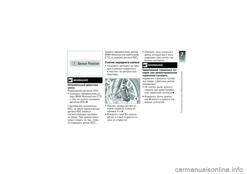BMW MOTORRAD R 1200 GS 2015  Руководство по эксплуатации (in Russian) �+�:�)�<�5�:�)�;
�:����\b�
��	�\f��-�6 ���
����\b��A���-�"
��
���
�)��
�%��
 ���	�\b���
� �J�M�W�"
�0�
�
��.��	� �
�@�������%�
�� ���+��
�� ��� �������
