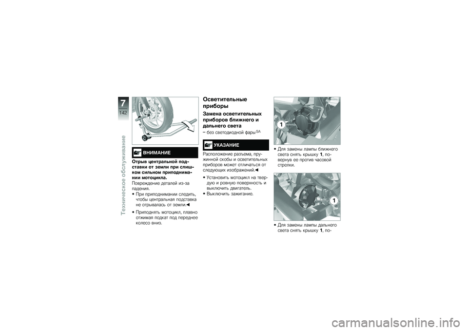 BMW MOTORRAD R 1200 GS 2015  Руководство по эксплуатации (in Russian) �+�:�)�<�5�:�)�;
����-�
 ������\b�	�\f���6 ����&���\b�
�� �� ���
�	� ��� ��	��A�&���
 ���	�\f���
 ���������
�\b�&��� �
�������	�\b�"
��
���
�)��
�