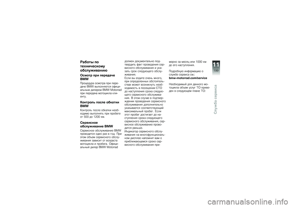 BMW MOTORRAD R 1200 GS 2015  Руководство по эксплуатации (in Russian) �8�\b����- ��
���0��������
�
����	����
�\b���@
���
��� ��� ������\b��
���
���
��
���� �
�\f��
�	�� ��� ��
��
�+���\b�
 ��� ����
��%�&�
