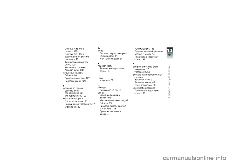 BMW MOTORRAD R 1200 GS 2015  Руководство по эксплуатации (in Russian) �0��\f�	�
�� �N��V �h�� ���
�	���&�-� �2�2�5
�0��\f�	�
�� �N��V �h�� ������\f���
�\f�	� �
�	 ��
�)�������)�
�%��&� �2�1�2
�=�
�-�%��\b�
�\f���
 �-�����	�
���