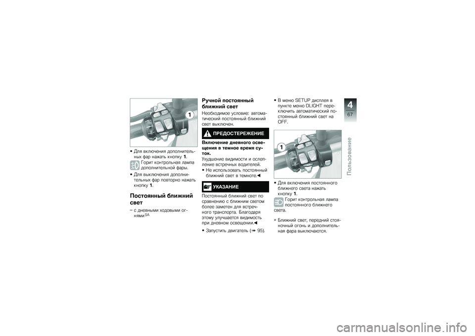 BMW MOTORRAD R 1200 GS 2015  Руководство по эксплуатации (in Russian) �D��& ����*�\b�
�%��& ��
��
��%��	�
���+�%��- �@�� �%��)��	� ��%�
���� �"
�_�
���	 ��
�%�	��
���%��& �������
��
��%��	�
���%�
� �@����"
�D��& �����*�\b�