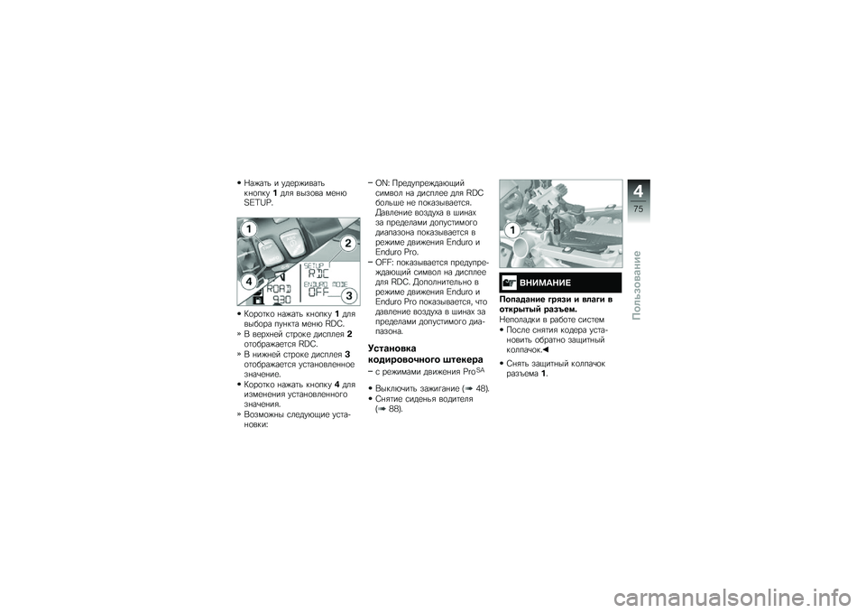BMW MOTORRAD R 1200 GS 2015  Руководство по эксплуатации (in Russian) �A��)��	� � ���
��)����	���%�
���� ���& ����
�� ��
�%�*�V�Z�u�w�h�"
�;�
��
�	��
 �%��)��	� ��%�
���� ���&����
�� ���%��	� ��
�%�* �J�M�W�"
�, ��
��-�%�
�