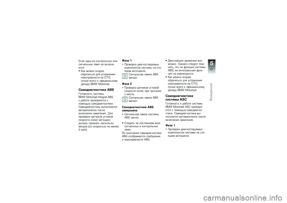 BMW MOTORRAD R 1200 GS 2015  Руководство по эксплуатации (in Russian) �\�\f�� �
��%� �� ��
�%�	��
���%��- ����\f��!�%����%��- ���� �%�
 ����*�\b��+�
�	�\f�&�o
�;�� ��
�)�%�
 �\f��
��
�
�
����	��	��\f�& ���& ��\f�	���%�
�%��&�%�