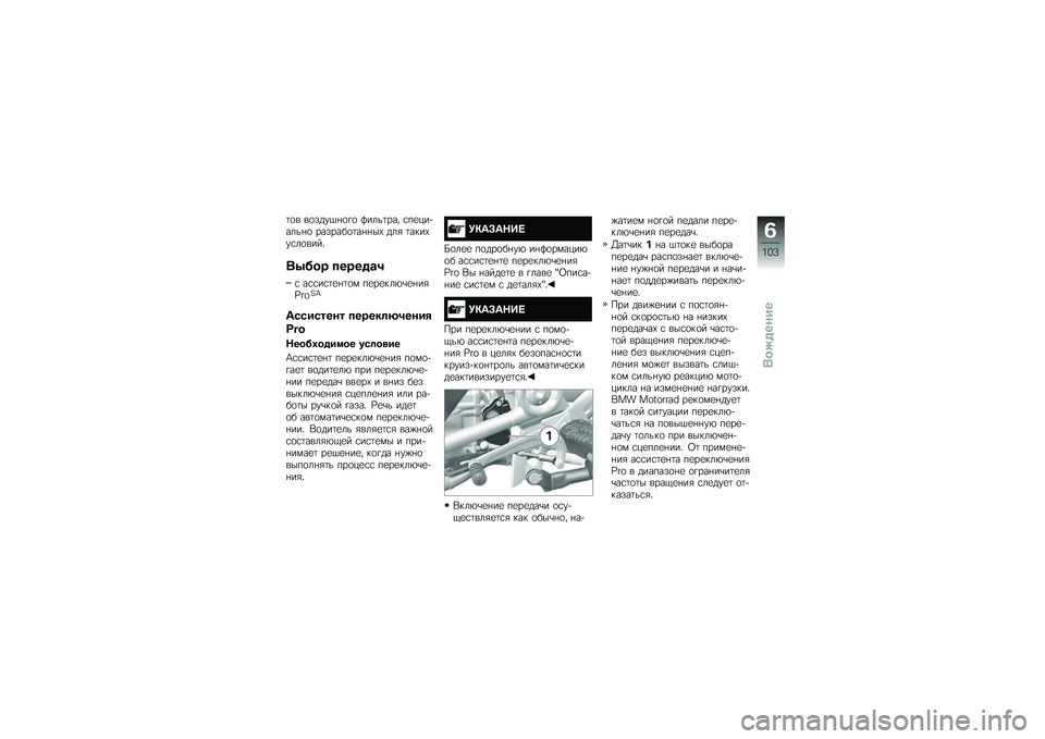 BMW MOTORRAD R 1200 GS 2016  Руководство по эксплуатации (in Russian) �	�
� ��
����$�%�
�!�
 �@����	��� �\f��
���+����%�
 �������
�	��%�%��- ���& �	����-��\f��
����"
�/�0��� ������\b�
�\f ��\f�\f��\f�	�
�%�	�
� ��
��
��