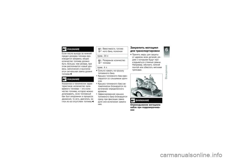 BMW MOTORRAD R 1200 GS 2016  Руководство по эксплуатации (in Russian) �4�=�6�>�6�:�)�;
�0�\f�� ��
�\f��
 ���-�
�� �� �%��)�%�����
��
� ��
��
��� �	�
����� ���
�+����
���	�\f�& ��������� �
��.�
�
��
���\b�
�\f�	��
 �	�
��