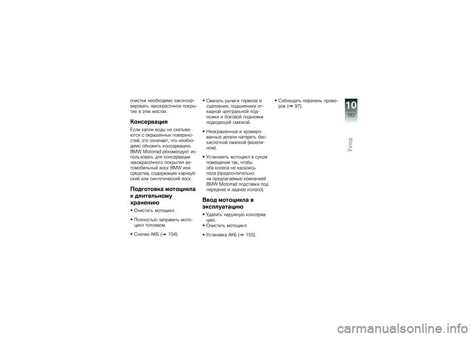 BMW MOTORRAD R 1200 GS 2016  Руководство по эксплуатации (in Russian) �
�\b��\f�	�� �%�
�
��-�
����
 ����
�%�\f�
��+����
���	� ����
����\f�
�\b�%�
�
 ��
����+�	��
 � �(�	��- ��
�\f�	��-�"
�=������
�\b���
�0�\f�� ����� ��
�