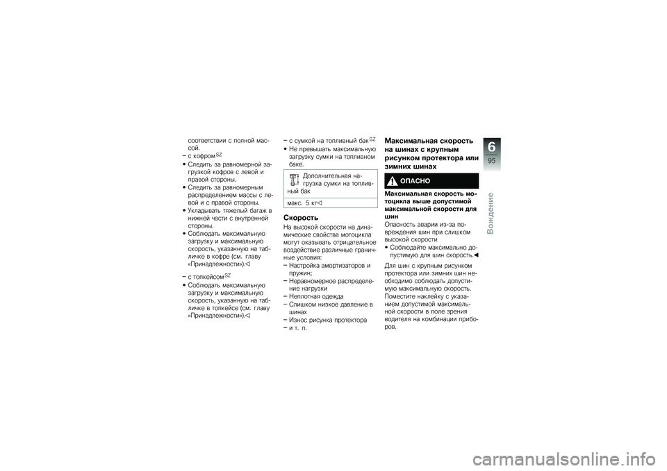 BMW MOTORRAD R 1200 GS 2016  Руководство по эксплуатации (in Russian) �\f�
�
�	��
�	�\f�	��� �\f ��
��%�
� ���\f�+�\f�
��"
�\f ��
�@��
��Q�Z
�3��
���	� �� ����%�
��
��%�
� ���+�!�����
� ��
�@��
� �\f ��
��
� ������
� �\f�	�
�
