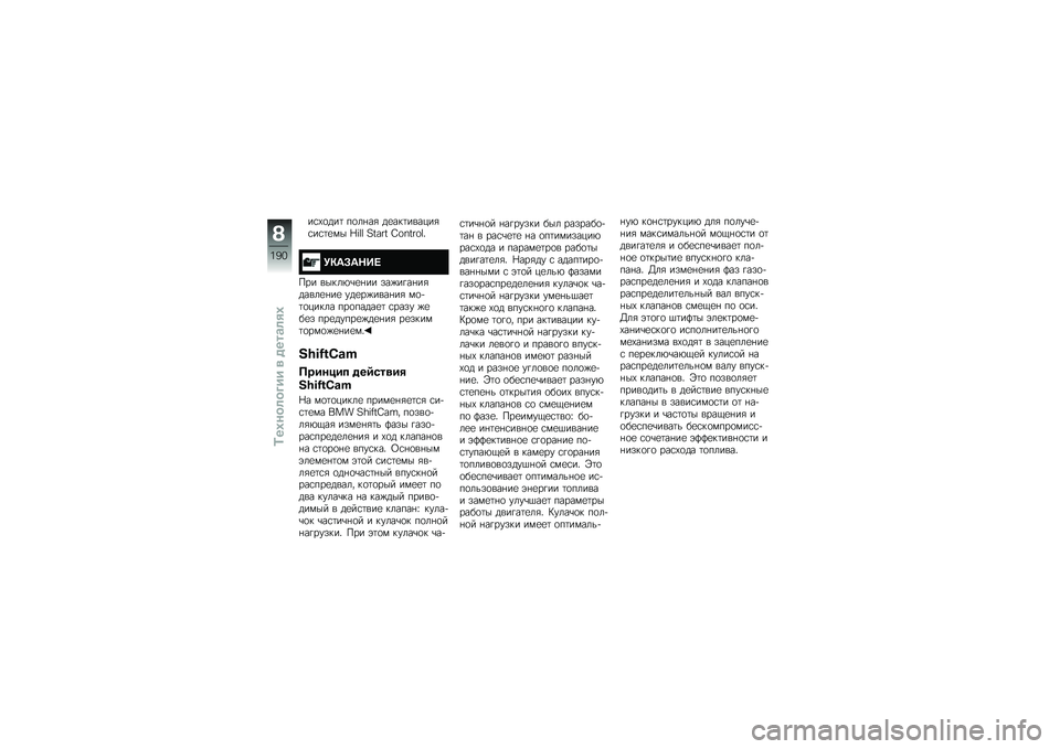 BMW MOTORRAD R 1250 GS 2019  Руководство по эксплуатации (in Russian) ��\f�-�
���	 ��
��%��& ��
���	������&�\f��\f�	�
�� �q�J�M�M �S���� �U��^����M�"
�6�?�8�@�8�<�(�=
��� �����*�\b�
�%�� ���)��!��%��&�����
�%��
 ���
��)��