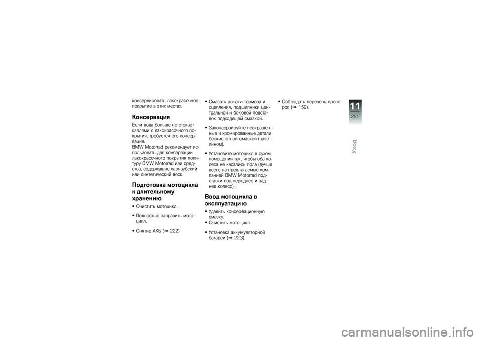 BMW MOTORRAD R 1250 GS 2018  Руководство по эксплуатации (in Russian) ��
�%�\f�
�����
���	� ����
����\f�
�\b�%�
�
��
����	��
 � �(�	��- ��
�\f�	��-�"
�?������
�\b���
�0�\f�� ��
�� ��
���$�
 �%�
 �\f�	�
���
�	�����&�� �\f �