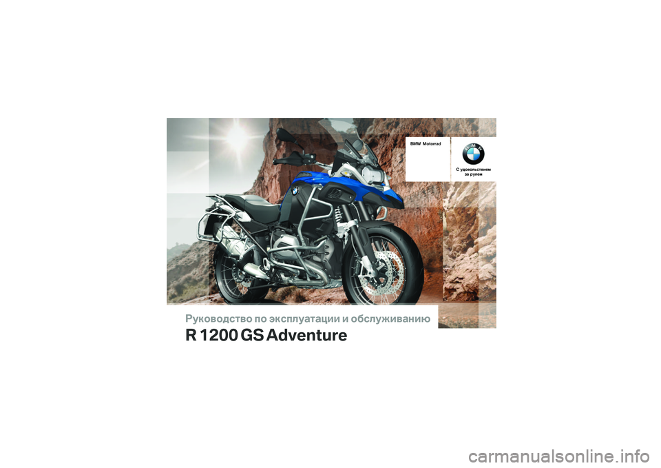 BMW MOTORRAD R 1200 GS ADVENTURE 2014  Руководство по эксплуатации (in Russian) ��������\b�	�� �
� ���\b�
�\f��
�	�
��� � ���\b�\f�����
���
� ���� �� ������� �!�
�"�#�$ �#�%��%�!�!�&�
� ������\f�(�\b�	���)�*�+�
 �,��\f�)�* 
