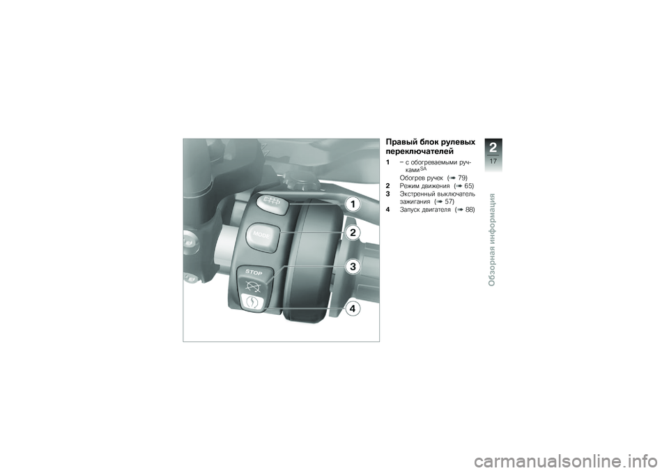 BMW MOTORRAD R 1200 GS ADVENTURE 2014  Руководство по эксплуатации (in Russian) ���\b�
�5�6 ��	�� ���	��
�5�.
������	�:��\b���	��6
� �\f �
��
�!��
���
���� ���\b�+�����H�K
�8��
�!��
� ���\b�
� �F�:�4�I
�$�B�
�)�� ����)�
�%��& �F�7�6�I
�(