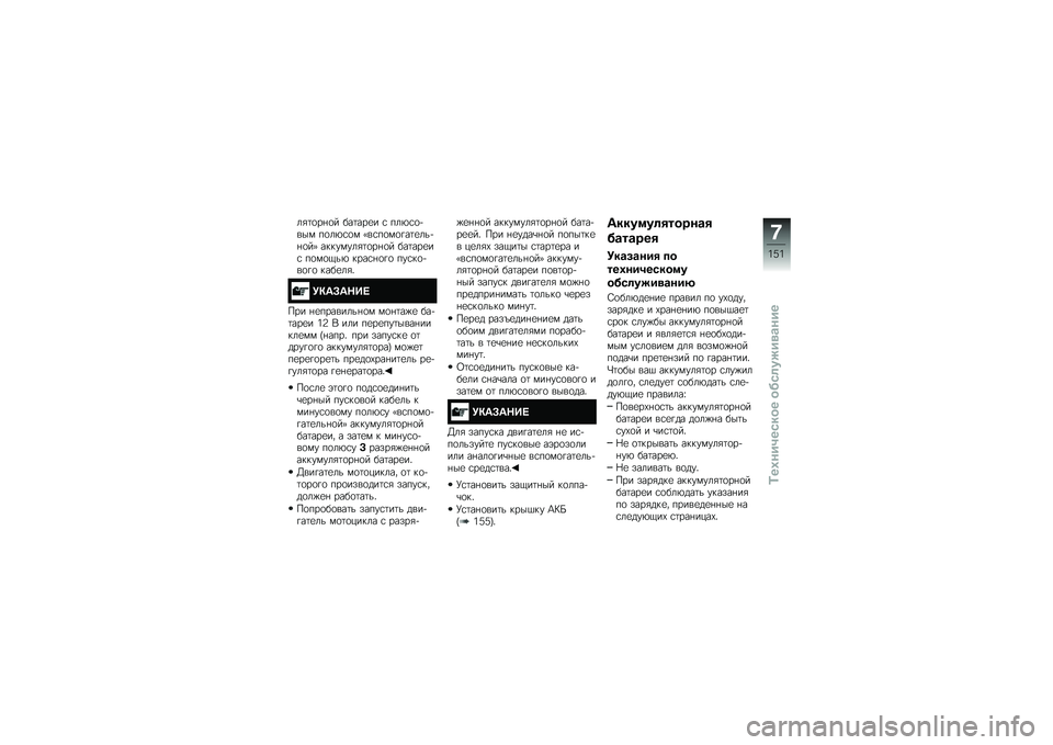 BMW MOTORRAD R 1200 GS ADVENTURE 2015  Руководство по эксплуатации (in Russian) ��&�	�
��%�
� ���	���
� �\f ���*�\f�
�+��� ��
��*�\f�
� �d��\f��
��
�!��	�
���+�%�
��e ��������&�	�
��%�
� ���	���
��\f ��
��
�.��* ����\f�%�
�!�
 ���\f��