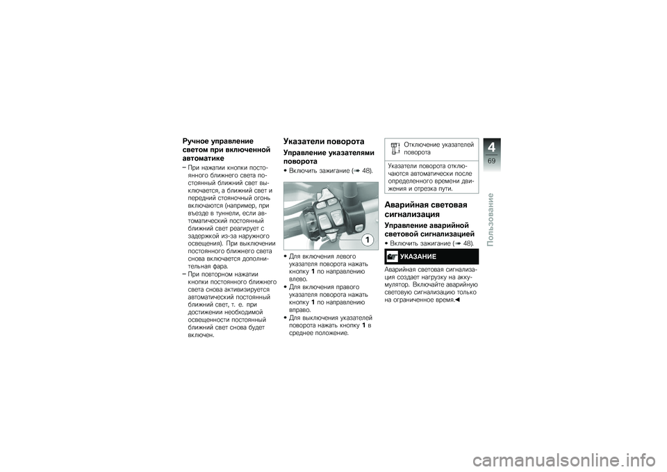 BMW MOTORRAD R 1200 GS ADVENTURE 2015  Руководство по эксплуатации (in Russian) �8����� ����\b�
�	����
��
����
 ��� �
��	�?������6
�\b�
���
�\b����
��� �%��)��	�� ��%�
��� ��
�\f�	�
�+�&�%�%�
�!�
 ����)�%�
�!�
 �\f��
�	� ��
�+�\f�	